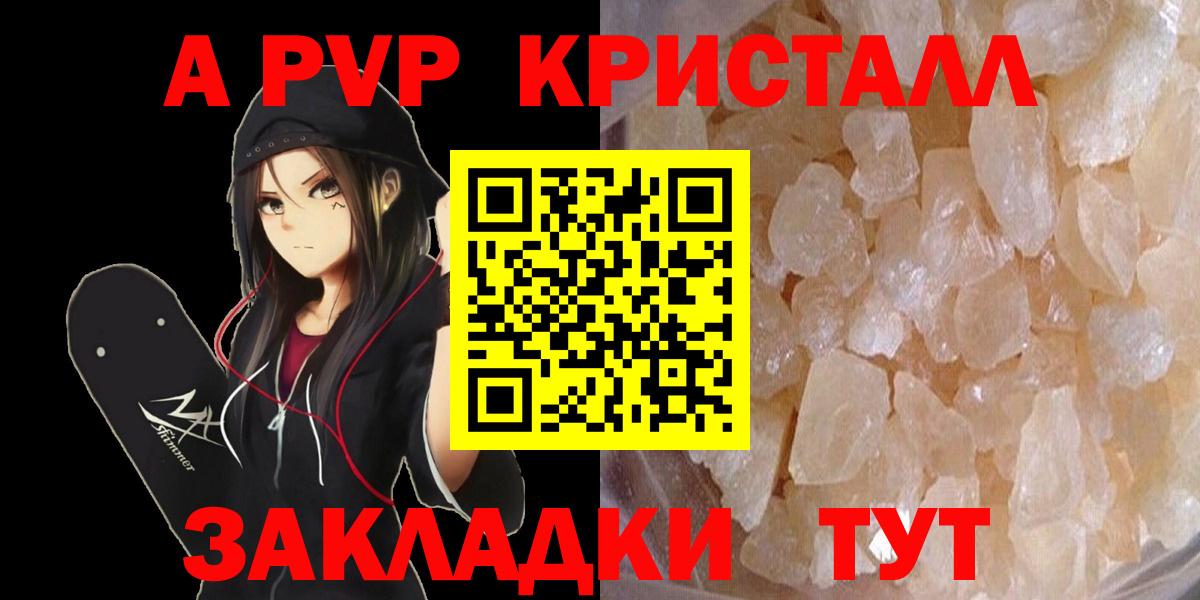Alpha PVP СК КРИС  A PVP  А ПВП Crystall  Вход с VPN  Знаменск  Альфа ПВП Crystall 