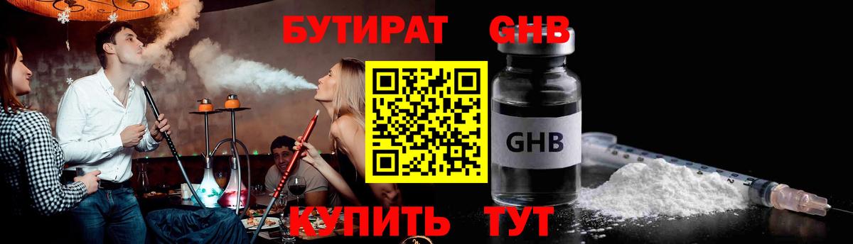Бутират бутик  Вход с VPN  Знаменск 