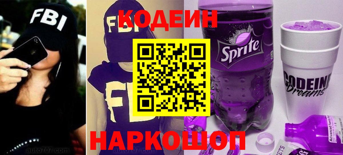 Codein напиток Lean (лин)  купить наркотик  Знаменск  Вход с VPN 
