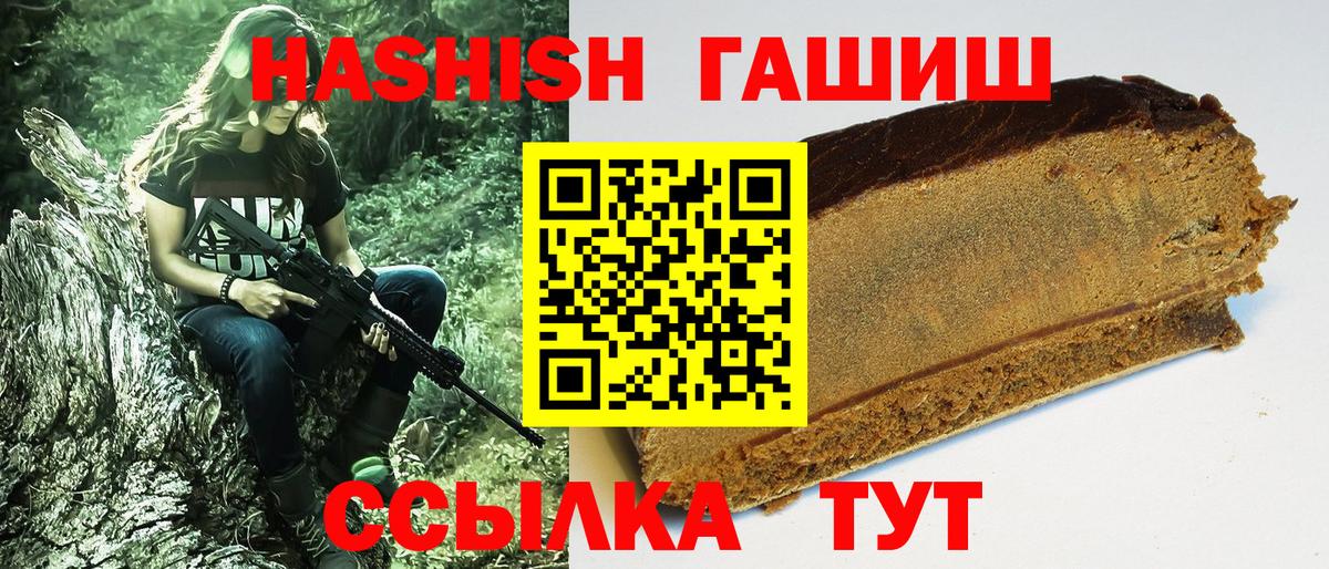 ГАШ гашик Знаменск