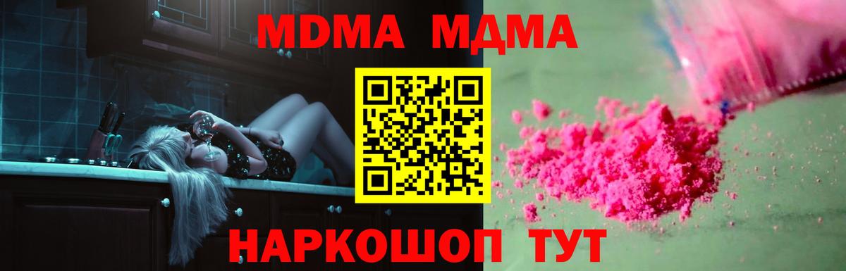 MDMA кристаллы Знаменск