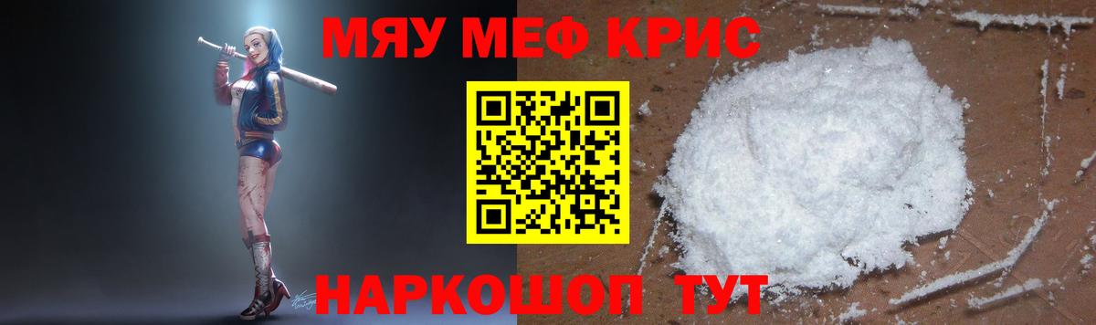 Меф мука Знаменск